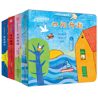 小手动动滑轨书（奇妙森林+蓝色夜空+去游乐园+太阳升起，套装共4册）