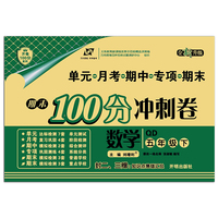 期末100分冲刺卷五年级数学下册 青岛版 2019春