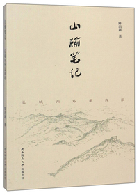 山榆笔记 长城内外是我家