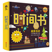 时间书