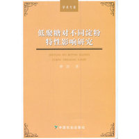 低聚糖对不同淀粉特性影响研究