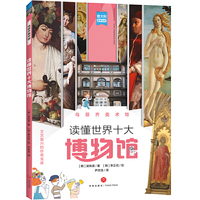 读懂世界十大博物馆 乌菲齐美术馆