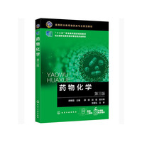 药物化学(第三版)(郝艳霞)