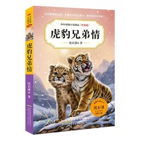 虎豹兄弟情