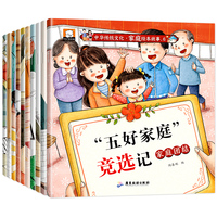 中华传统文化·家庭绘本故事  培养好品德 幼儿园大班阅读绘本3-4-5-6岁儿童亲子互动故事书 手机扫码有声读物伴读