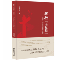 践行“全过程”— 全国首个人大开发区委员会纪实