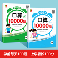 幼小衔接口算10000题上下全2册合辑幼儿园宝宝学前班幼升小数学练习题启蒙大班中班幼儿练习册作业3-4-5-6-7岁
