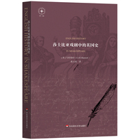 莎士比亚戏剧中的英国史