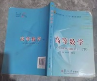 高等数学 下