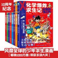 X探险特工队·科学求生系列·第2辑（9-16）（当当专供）