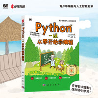 Python一级 从零开始学编程