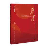 国乒荣耀（中国系列丛书）