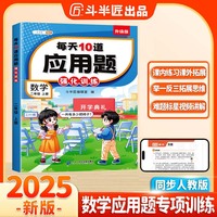 斗半匠小学每天10道应用题强化训练 小学二年级上册数学思维强化题 奥数题举一反三综合天天练每天10道解决问题奥数题举一反三天天练