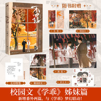 不羁.完结篇（7月19日18:00-18:03（3分钟）限时特签，晋江文学城新锐作者幸闻 继《学乖》后校园文口碑新作，人气校园文，《学乖》姊妹篇）