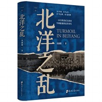 千秋堂丛书002：北洋之乱——一本书讲清武夫治国、军阀混战的北洋时代