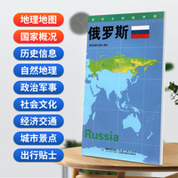 俄罗斯地图0.85*0.6米世界分国地理图折叠套封