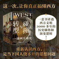 碰撞与转型