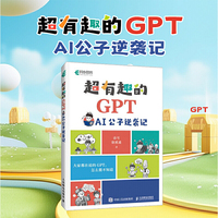 超有趣的GPT AI公子逆袭记