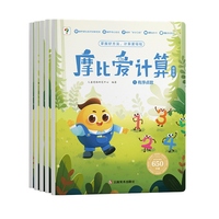 学而思2024新版摩比爱计算 萌芽篇（3-5岁）幼小衔接好帮手，10以内数的认识、数的建形、多与少比较、拆分等，摩比帮你为一年级做好充足准备