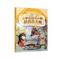 第二届“汤小团杯”小学生征文大赛获奖作文集