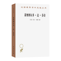 莱奥纳尔多·达·芬奇——自然与人的惊世杰作(汉译名著本21)