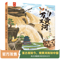 厉害了！万里黄河领略黄河的全貌，感受黄河文明的雄浑壮阔 “水利部黄河水利委员会首席专家、黄河水利出版社编审岳德军 、中国文化遗产研究院詹长法审订”