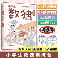 小学生数独训练营 初级班