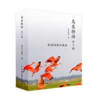 鸟类物语