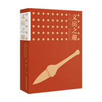 遇见紫禁城：文房之趣