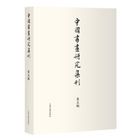 中国书画研究集刊(第五辑)