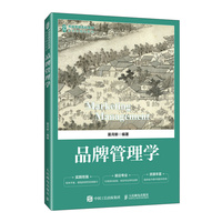 品牌管理学