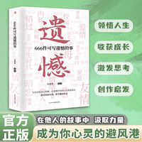 爆款666件可写遗憾的事孔德男2025年新作白月光恋爱情感戳心治愈文案