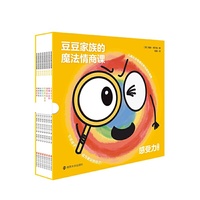 豆豆家族的魔法情商课·感受力(全8册)