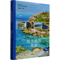 绝美海湾集锦
