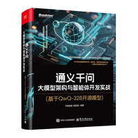 通义千问：大模型架构与智能体开发实战（基于QwQ-32B开源模型）