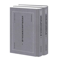 “抗日战争档案汇编”系列丛书 抗战时期扩修梁山机场档案汇编 套装全2册  重庆市梁平区档案馆 五洲传播出版社