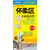 【防水耐折】怀柔区交通旅游图 展开约0.85米*0.58米 大比例尺全境地图 出行路线住宿购物餐饮旅游景点等生活实用信息