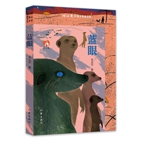 蓝眼 冰心奖35周年典藏书系