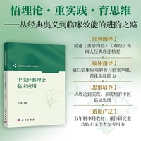 中医经典理论临床应用