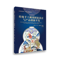 传统手工刺绣图案设计与产品创新开发