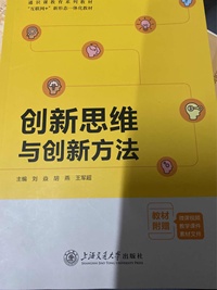 创新思维与创新方法
