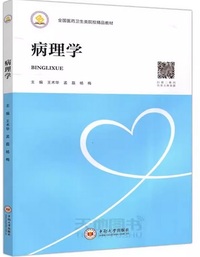 病理学