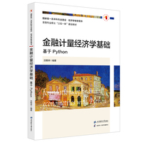 金融计量经济学基础—基于Python