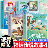 故事里的中国神话传说故事4鲤鱼跃龙门（全4册）中小学生课外阅读书目中华传统故事精选名篇内容通俗易懂适合儿童阅读