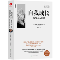 自我成长：领导力入门课