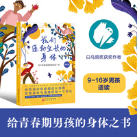 我们蓬勃生长的身体：男孩版