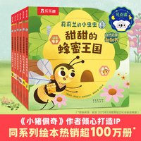莉莉兰的小虫虫 自然启蒙翻翻书（共6册）  乐乐趣2-6岁宝宝早教书籍睡前启蒙幼儿故事书