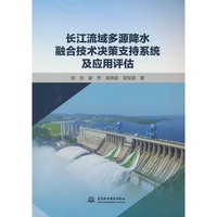 长江流域多源降水融合技术决策支持系统及应用评估
