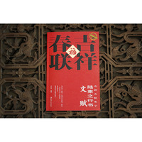 二维码吉祥春联:  陆柬之行书 文赋