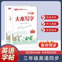 写意年华大本写字三年级英语下册PEP人教版书法练字课文知识同步字帖规范书法练习本